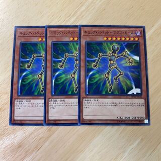 Gimmick Puppet - Magne Doll Normal