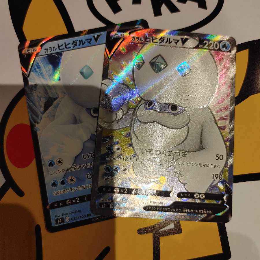 ガラルヒヒダルマV、VMAX