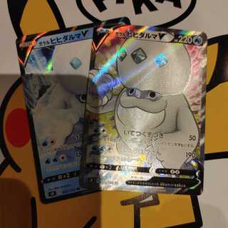 ガラルヒヒダルマV、VMAX