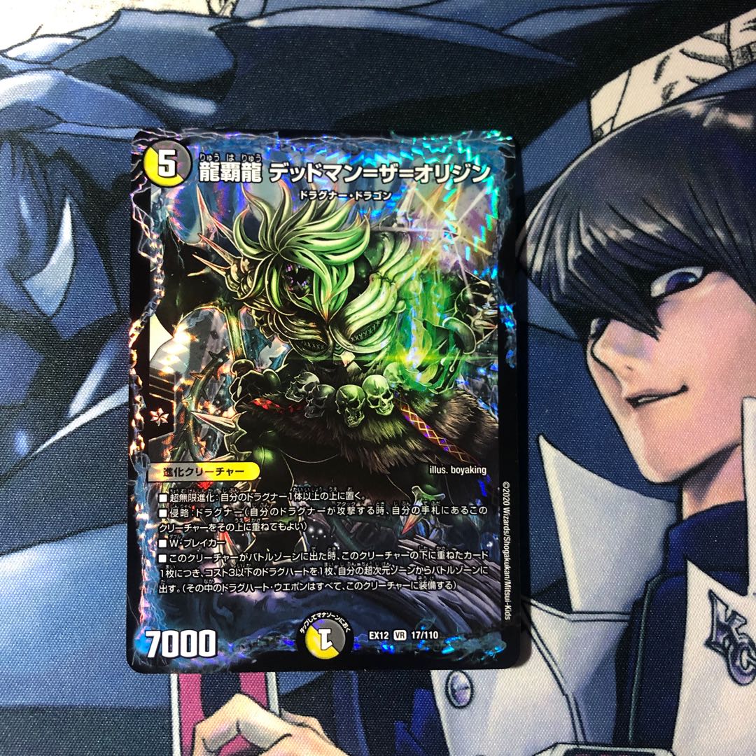 龍覇龍 デッドマン=ザ=オリジン