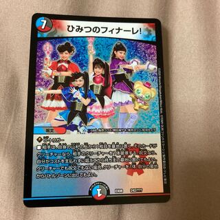 ひみつのフィナーレ!