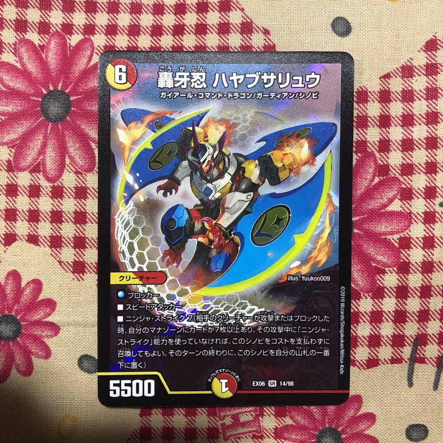 轟牙忍ハヤブサリュウ