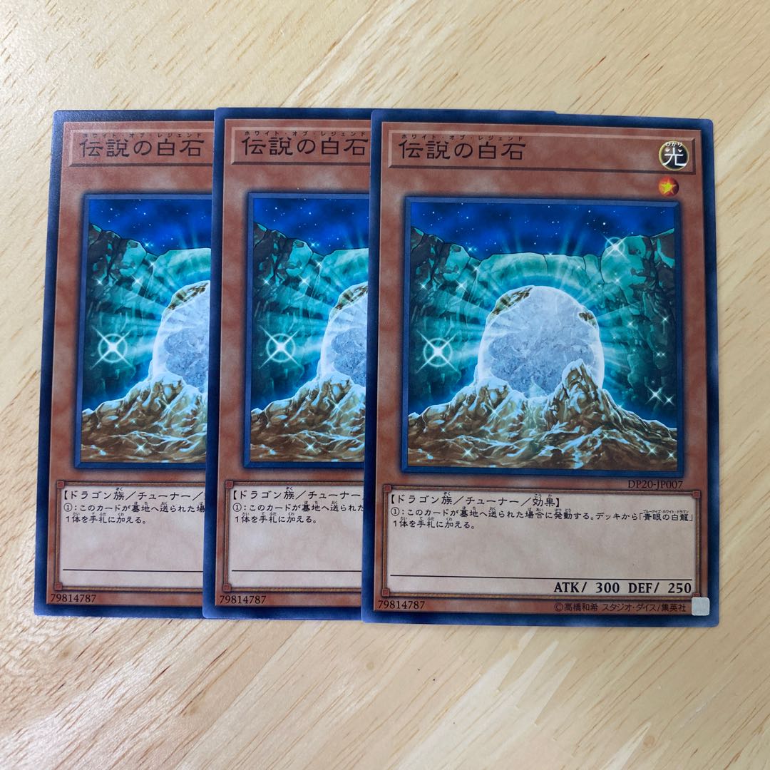 The White Stone of Legend Normal