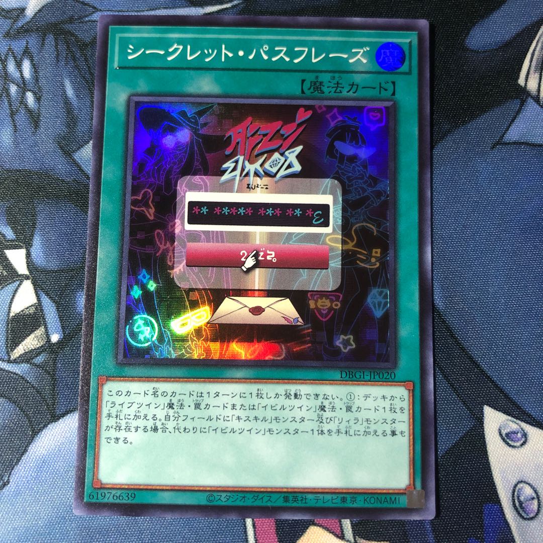 シークレット・パスフレーズ