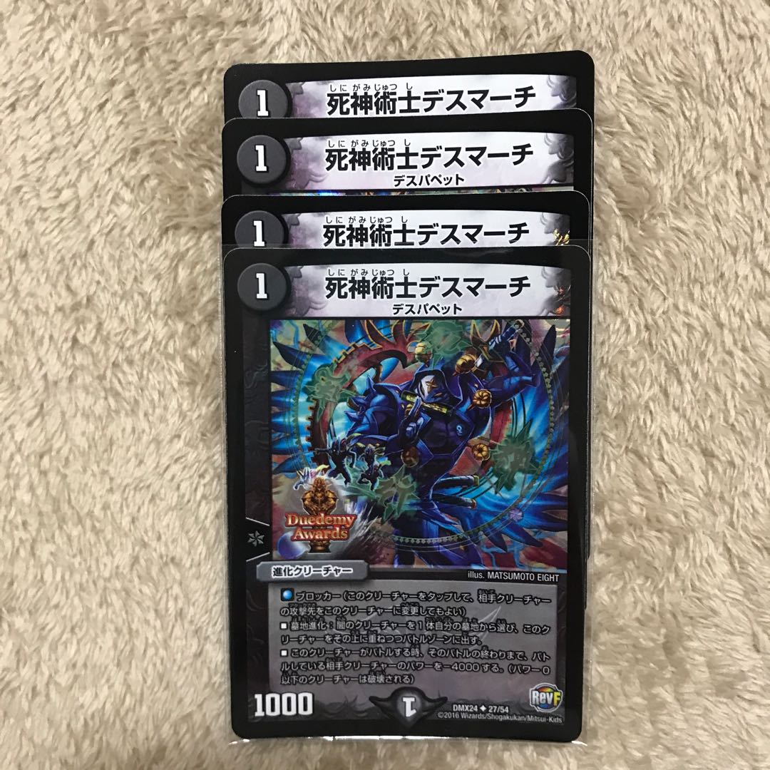 死神術士デスマーチ