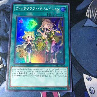 ウィッチクラフト・クリエイション