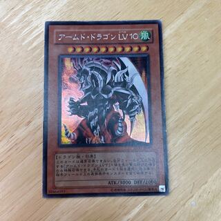 アームド・ドラゴン LV10 シークレットレア