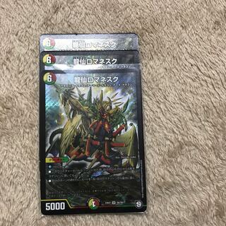 龍仙ロマネスク