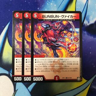 BUNBUN・ヴァイカー