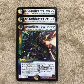 偽りの悪魔神王 デス・マリッジ