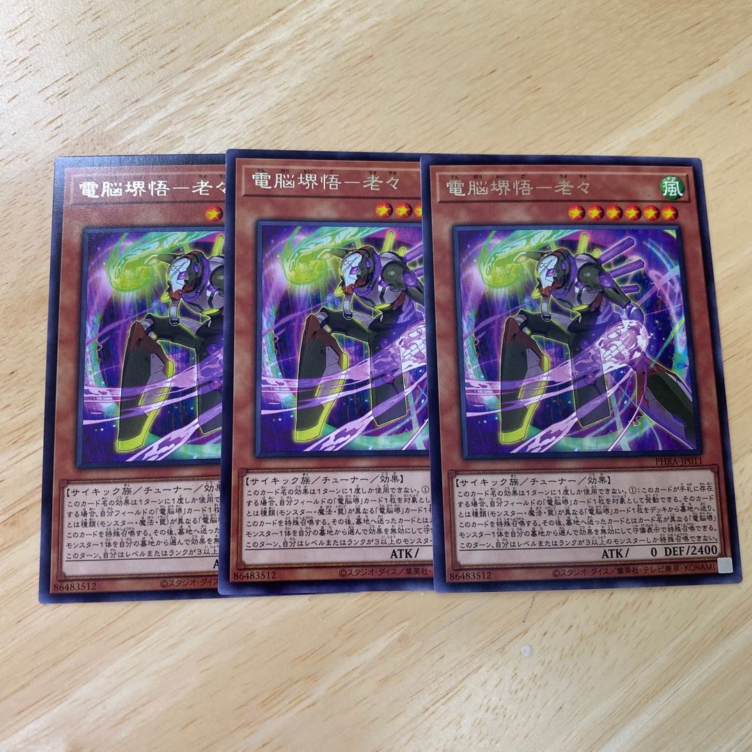 Dennou Sakaigo - Rare