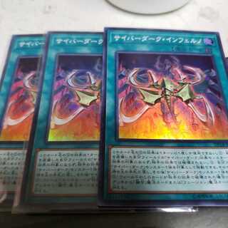 サイバーダーク・インフェルノ スーパーレア