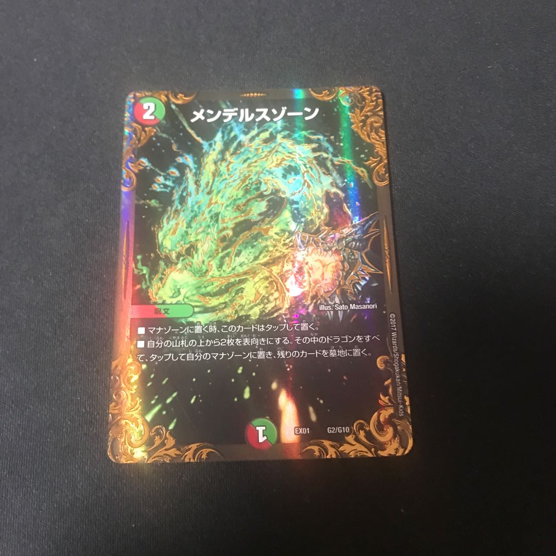 メンデルスゾーン(ウルトラゴールデンカード仕様)