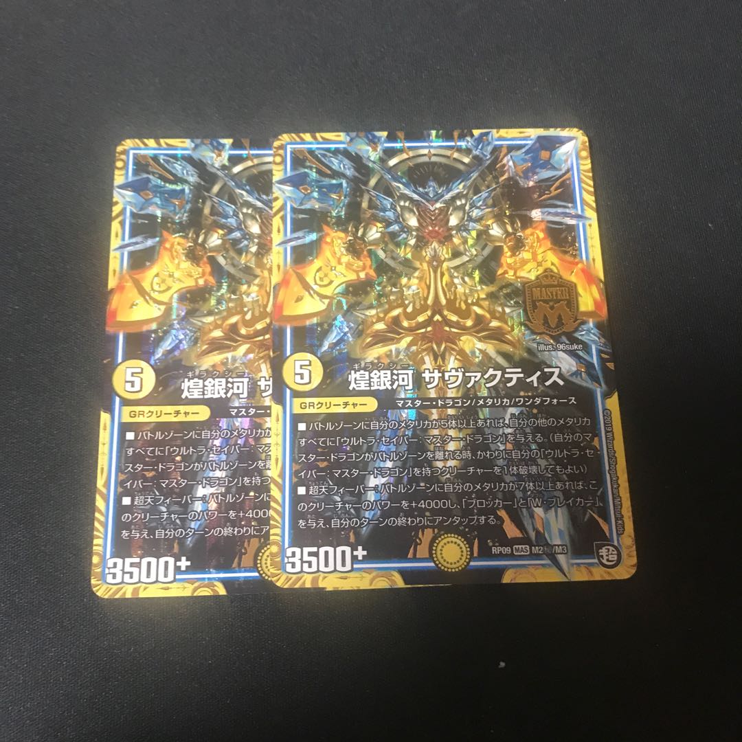 煌銀河 サヴァクティス　2枚 シク