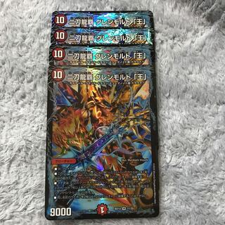 二刀龍覇 グレンモルト「王」