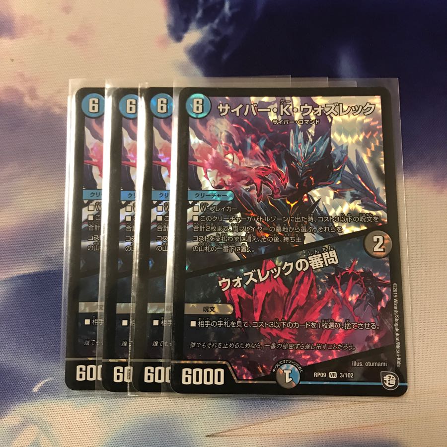 サイバーKウォズレック/ウォズレックの審問