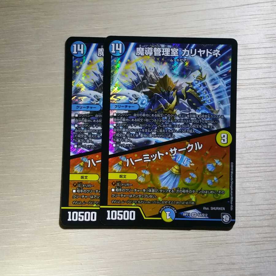 魔導管理室 カリヤドネ|ハーミット・サークル 2枚