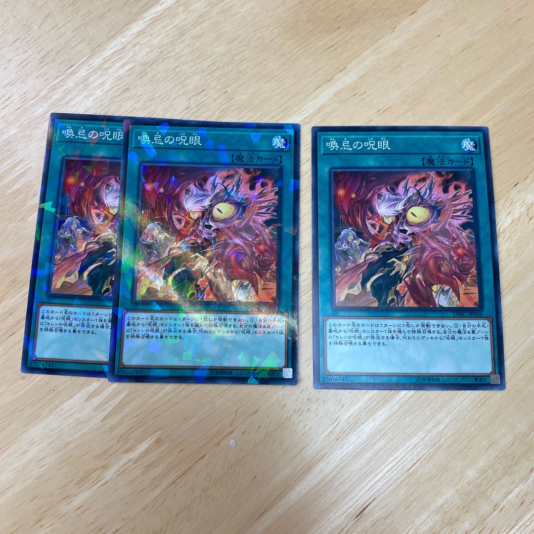 Evil Eye Awakening Parallel Normal, Normal