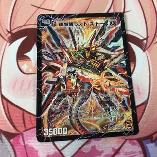 超時空ストームG XX/超覚醒ラストストームXX