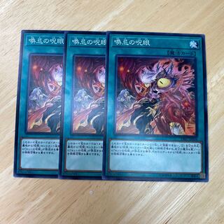 Evil Eye Awakening Normal