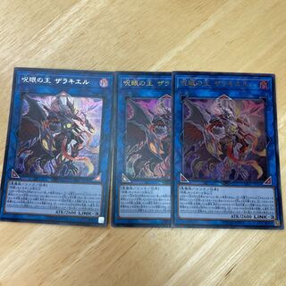 呪眼の王 ザラキエル ウルトラレア、シークレット