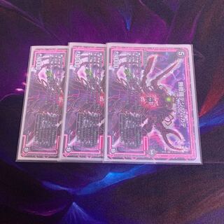 無修羅デジルムカデ　3枚