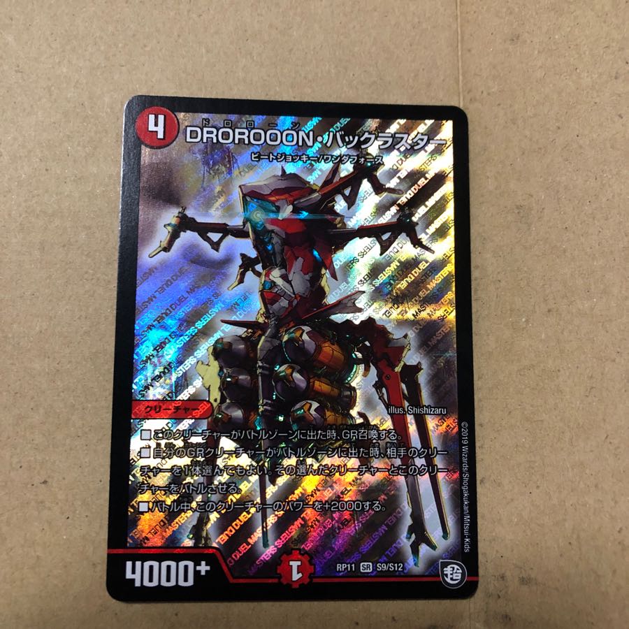 DROROONバックラスター