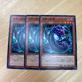 呪眼の眷属 バジリウス ノーマル