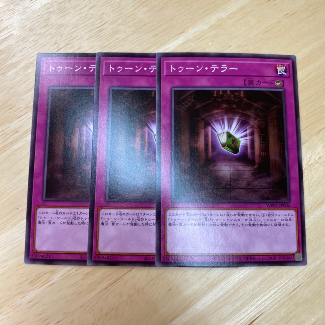 トゥーン・テラー ノーマル