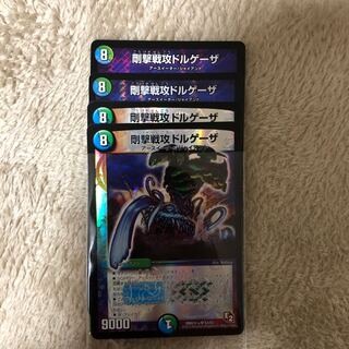 剛撃戦攻ドルゲーザ