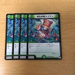 再生妖精スズラン 4枚