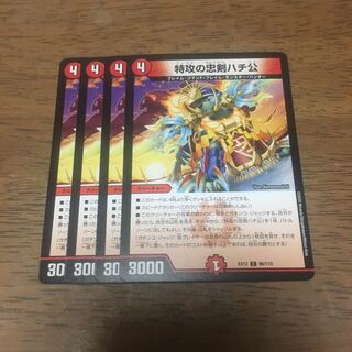 特攻の忠犬ハチ公