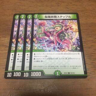 桜風妖精ステップル