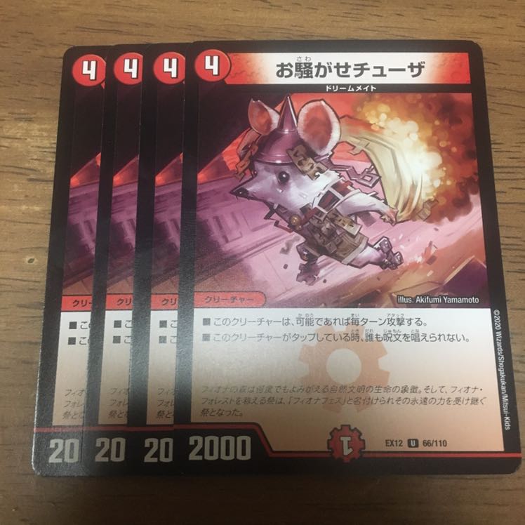 お騒がせチューザ