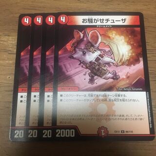 お騒がせチューザ