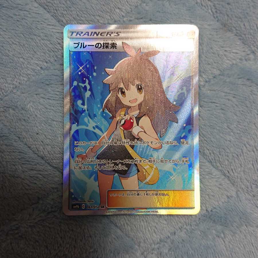 ブルーの探索 SR