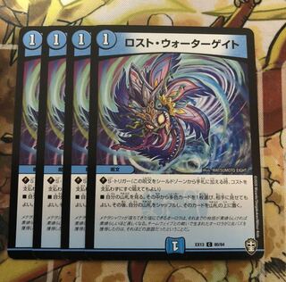 ロスト・ウォーターゲイト　4枚セット