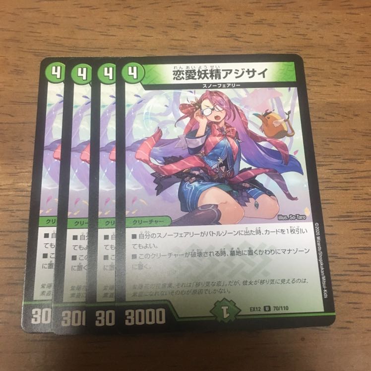 恋愛妖精アジサイ