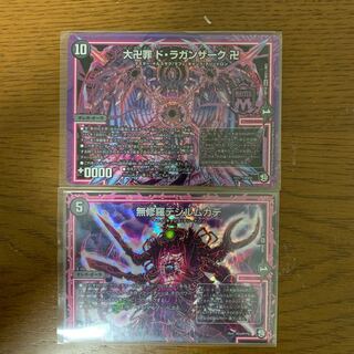 無修羅デジルムカデ/大卍罪ドラガンザーク卍