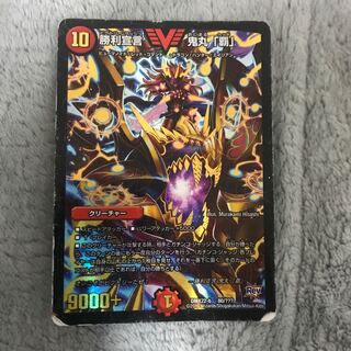 勝利宣言 鬼丸「覇」