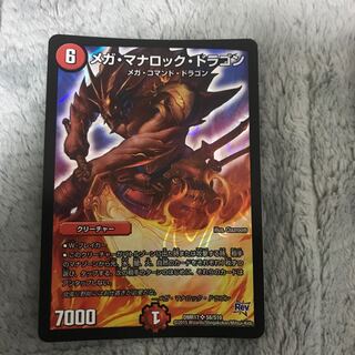 メガ・マナロック・ドラゴン