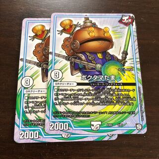 ポクタマたま 2枚セット