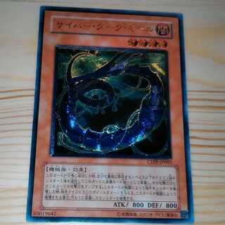 【美品】サイバー・ダーク・キール　レリーフ