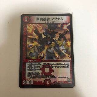 単騎連射 マグナム