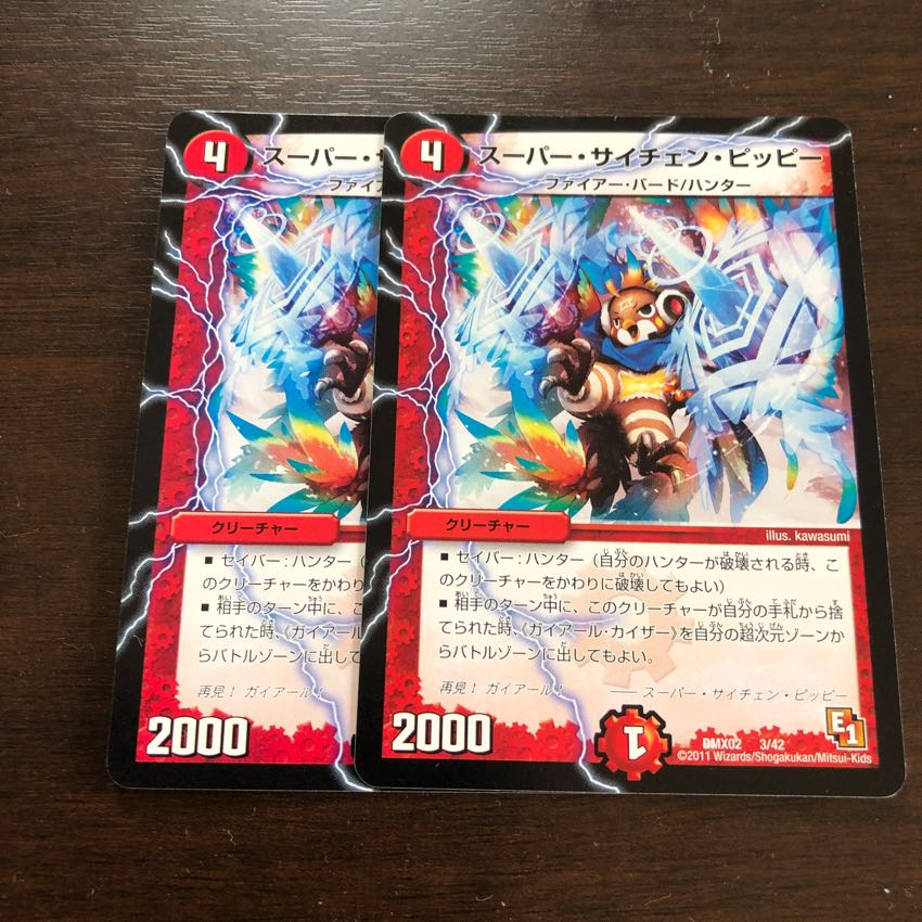 スーパーサイチェンピッピー 2枚セット 2枚