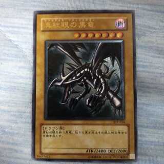 真紅眼の黒竜　レリーフ