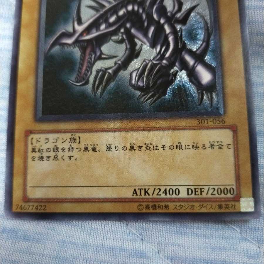 真紅眼の黒竜　レリーフ