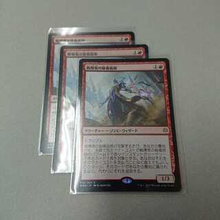 戦慄衆の秘儀術師 3枚セット