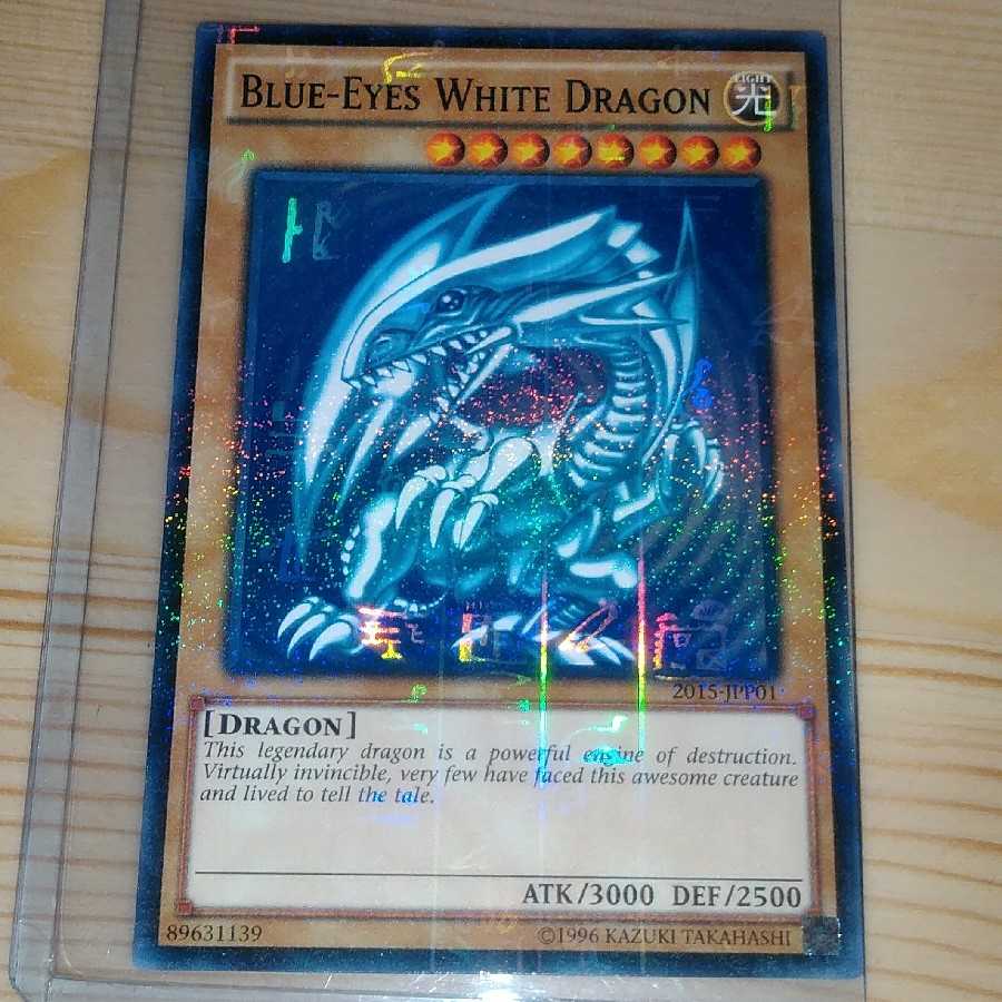 【完美品】WCS 2015 青眼の白龍