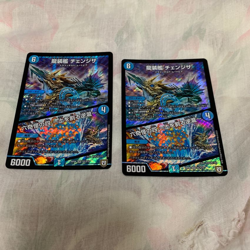 チェンジザ 1枚